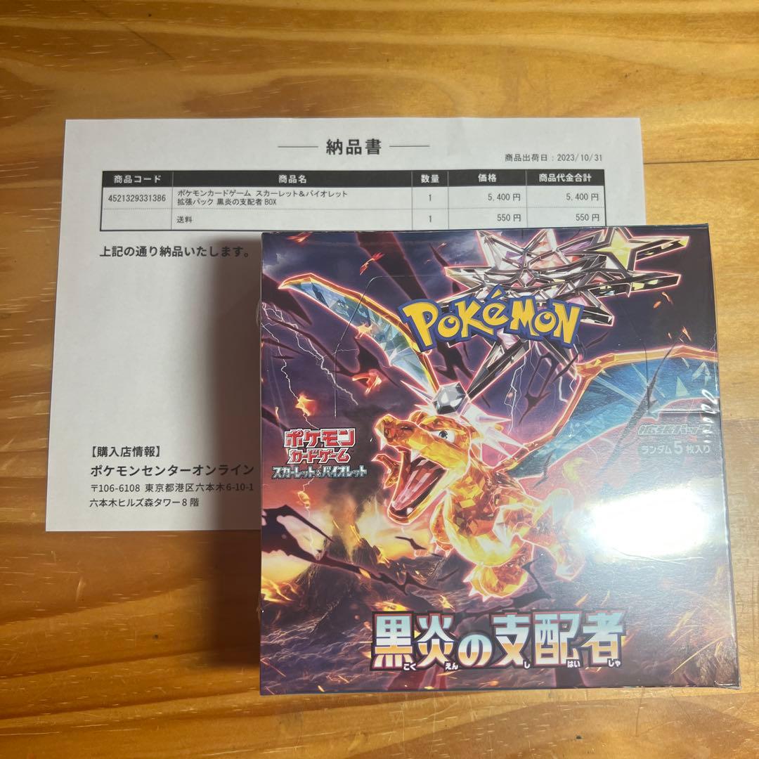 黒煙の支配者　シュリンク、納品書付き