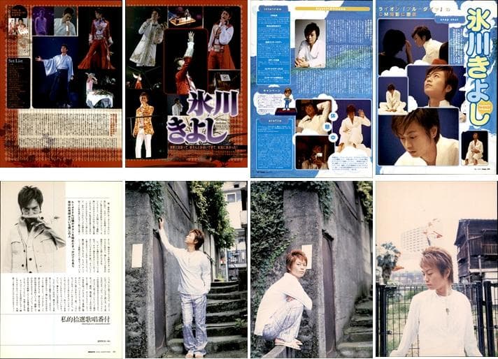 氷川きよし KIINA 切り抜き 80P ①◇貴重 ほぼページ欠けなし