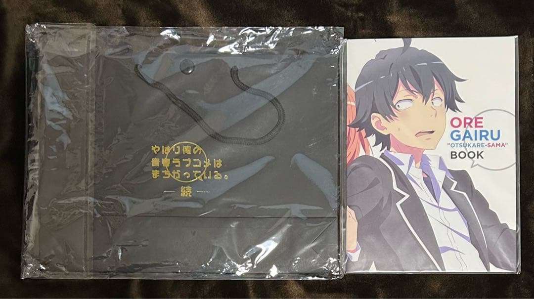 やはり俺の青春ラブコメはまちがっている OREGAIRUお疲れ様本