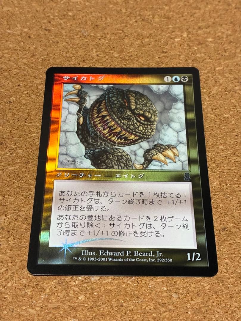 サイカトグ Psychatog Foil【ODY】