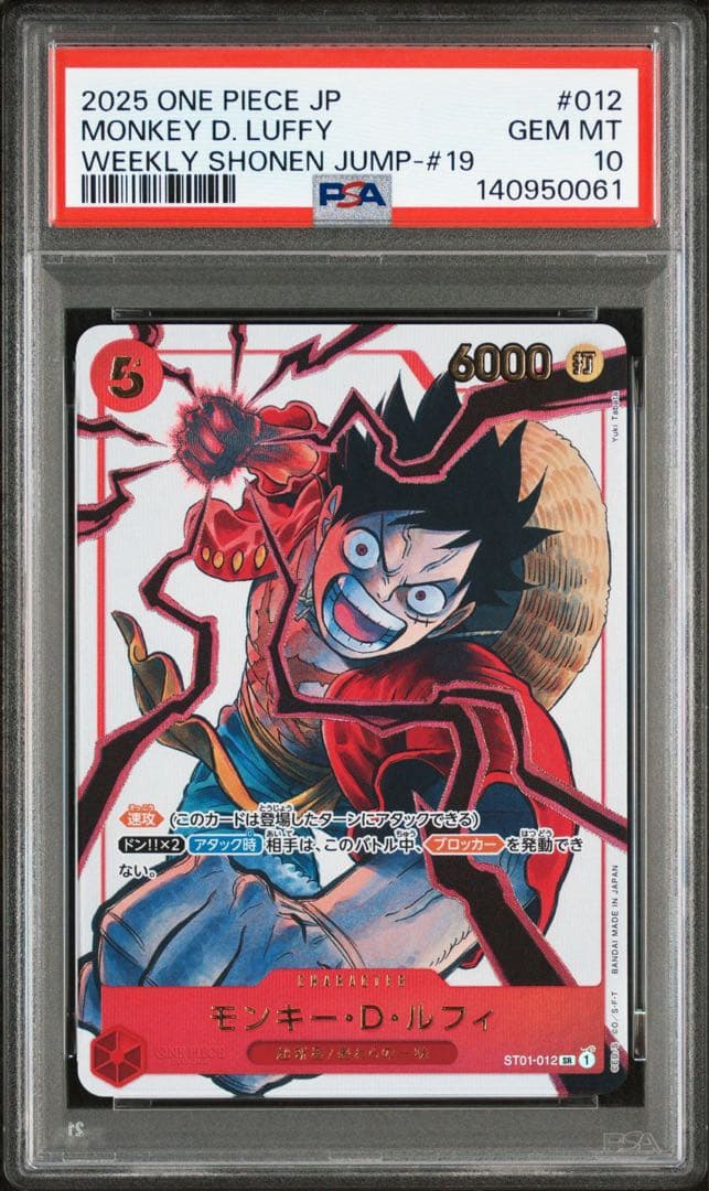 PSA10 モンキー・D・ルフィ：少年ジャンプ SR ST01-012