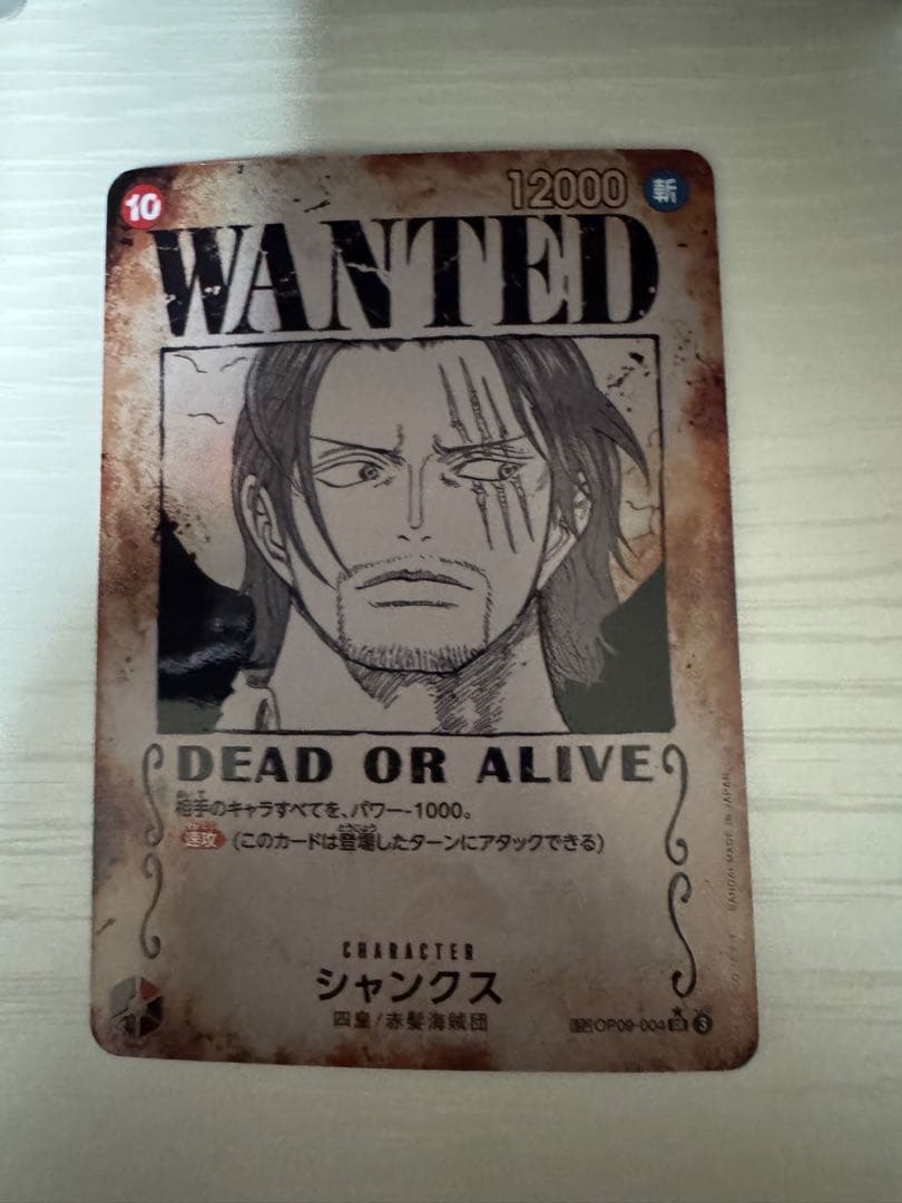 シャンクス SR SP OP09-004 手配書 OP】シャンクス[手配書仕様]【SR/SP:☆】OP09-004 - C-labo OnlineShop