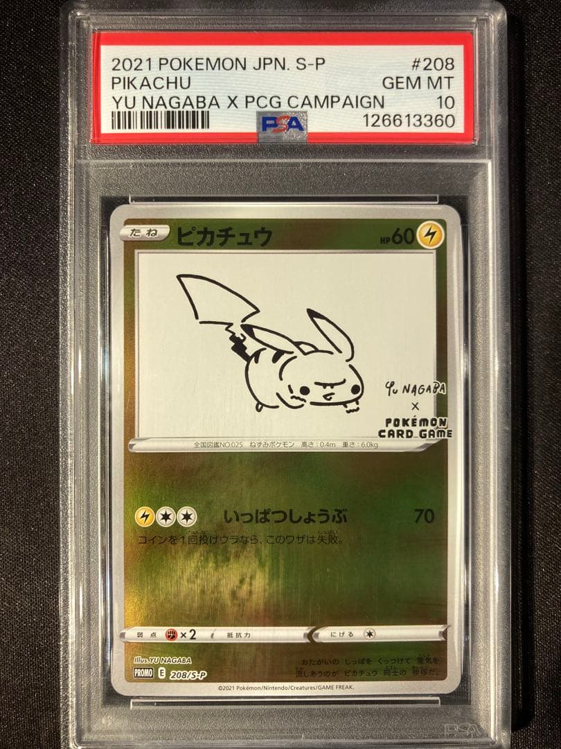 【PSA10】PIKACHU YU NAGABA 長場雄 ピカチュウ プロモ