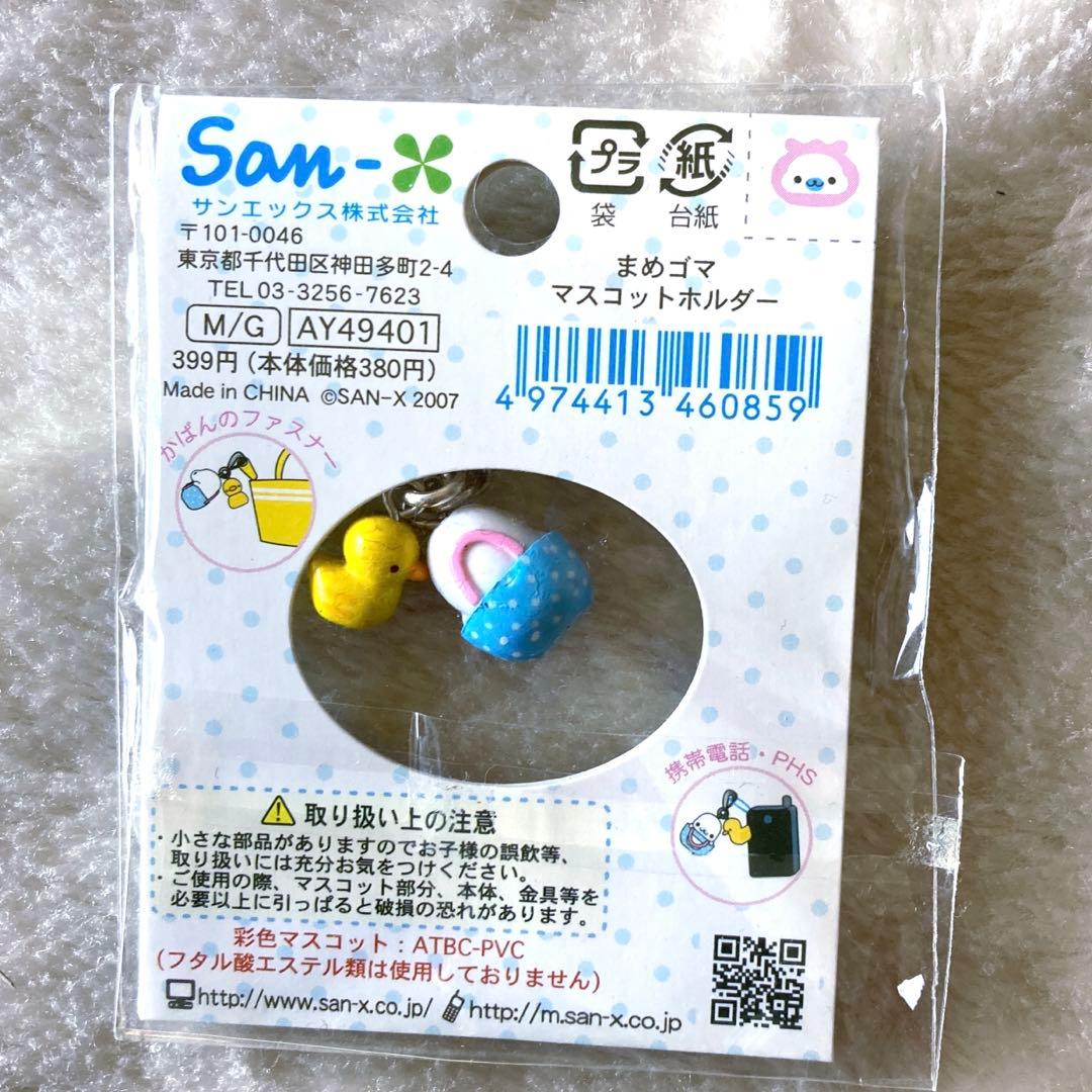 まめゴマ マスコットホルダー キーホルダー チャーム サンエックス