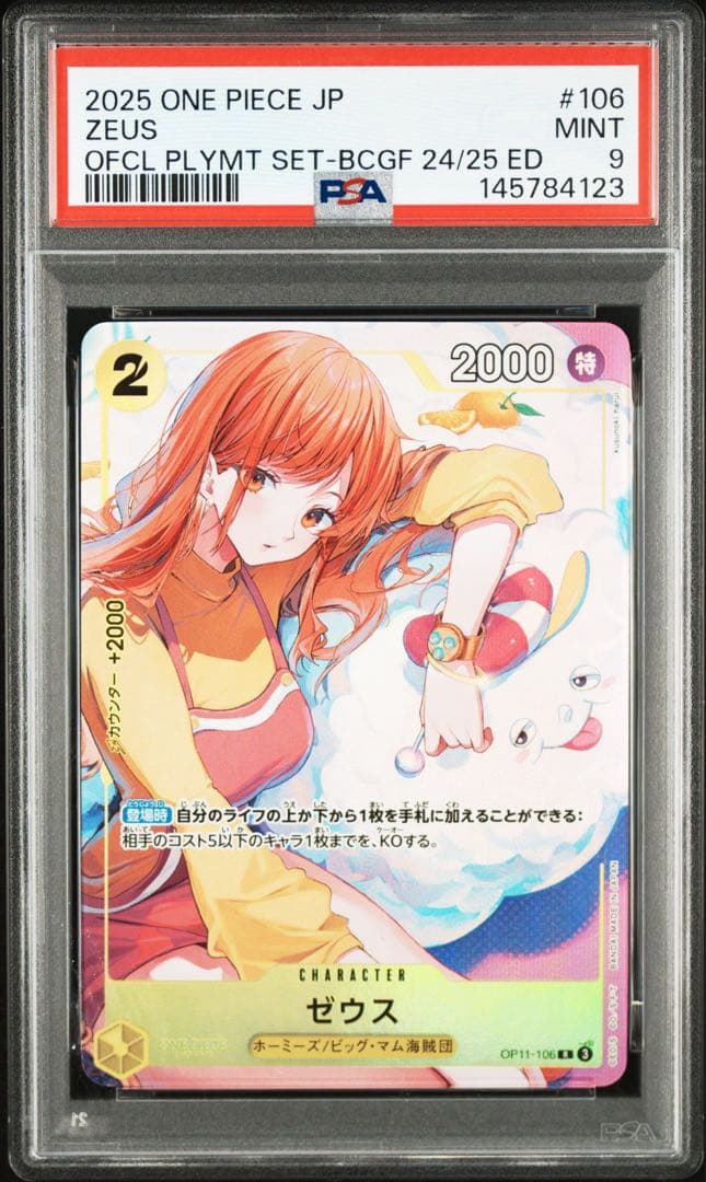 【PSA9】ゼウス ナミ OP11-106 プロモ　nami PSA 10 Zeus Nami OP11-106 Promo Bandai Card Games Fest 24-25 ONE