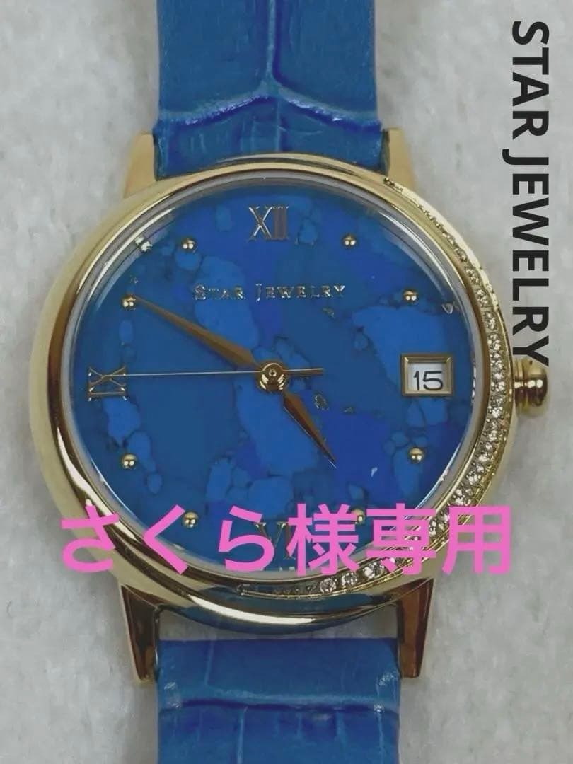 【美品】STAR JEWELRY スタージュエリー　ストーンフェイス　腕時計