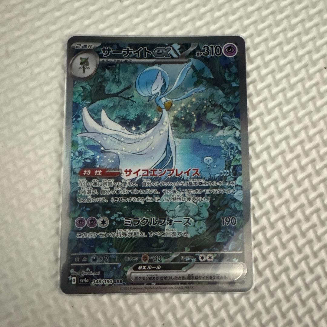 サーナイトex SAR シャイニートレジャー　ポケカ　ポケモンカード 毎日更新】《サーナイトex》SARの最新買取価格・値段推移チャート