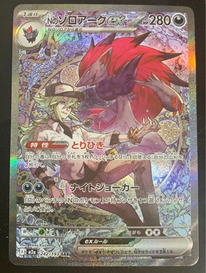 美品】Nのゾロアークex SAR 242/193 MEGAドリームex - メルカリ