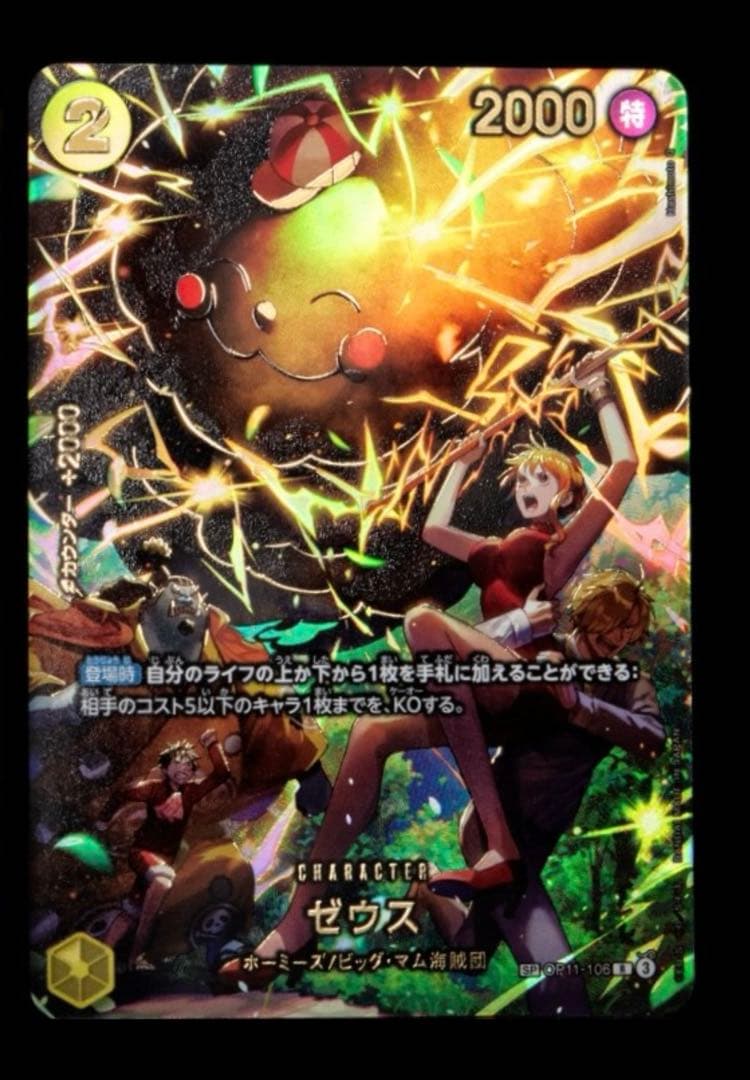 EB04 EGGHEAD CRISIS ゼウス　SP