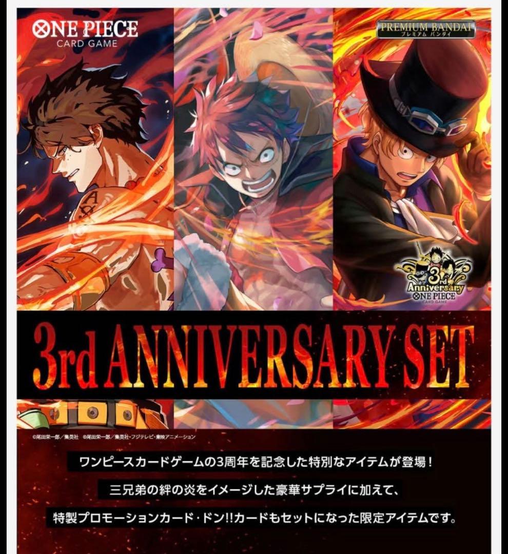 ゲ*ガ様 ワンピースカードゲーム 3rd ANNIVERSARY SET 未開封】ONE PIECE カードゲーム 【3rd ANNIVERSARY SET】 未開封