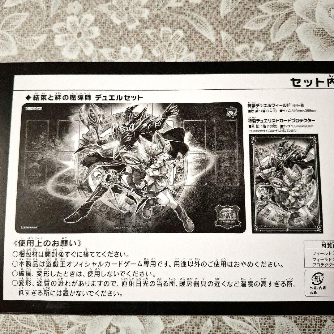 遊戯王 決闘者伝説 25th 結束と絆の魔導師 誇りと魂の龍プレイマット