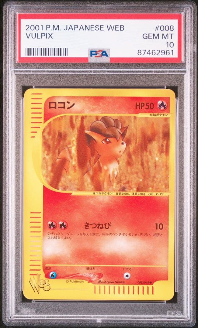 PSA10】ロコン アンリミ ○ ポケモンカード☆web 008/048 - メルカリ