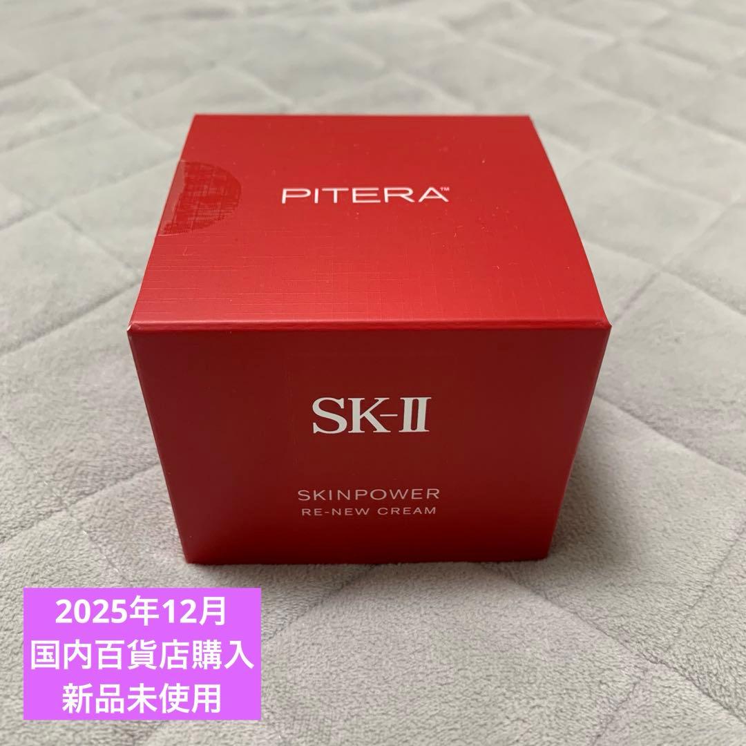 SK-II SKINPOWER RE-NEW CREAM 50g 新品未使用