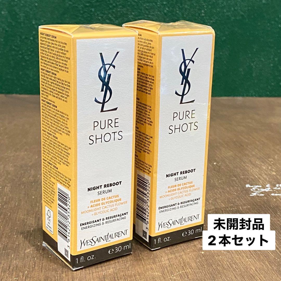 未開封 イヴサンローラン ピュアショット 30ml YSL 美容液 2本セット