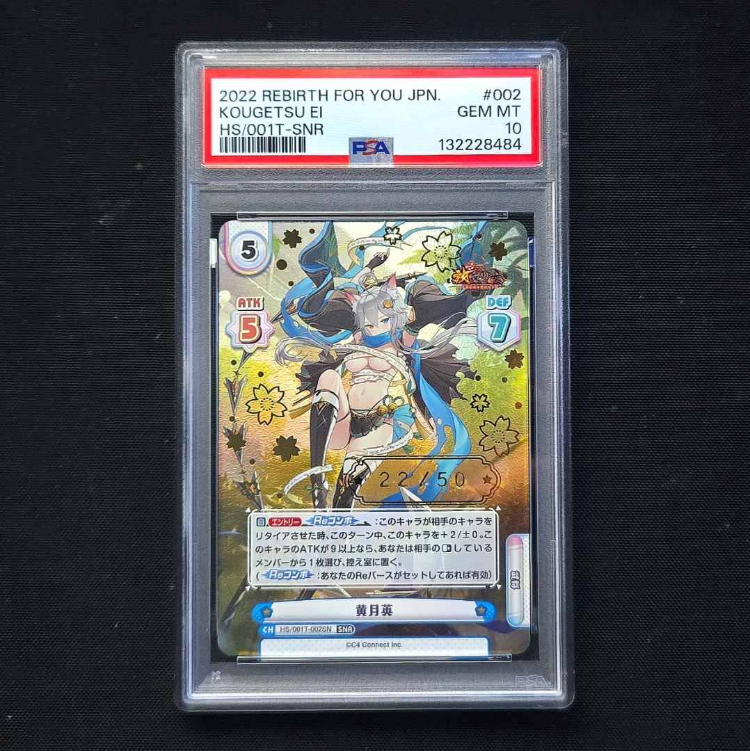 PSA10 Reバース 黄月英 SNR PSA10鑑定済〕レベッカ(パラレル/illust:Hashimoto Q)【SP】{OP05-091}