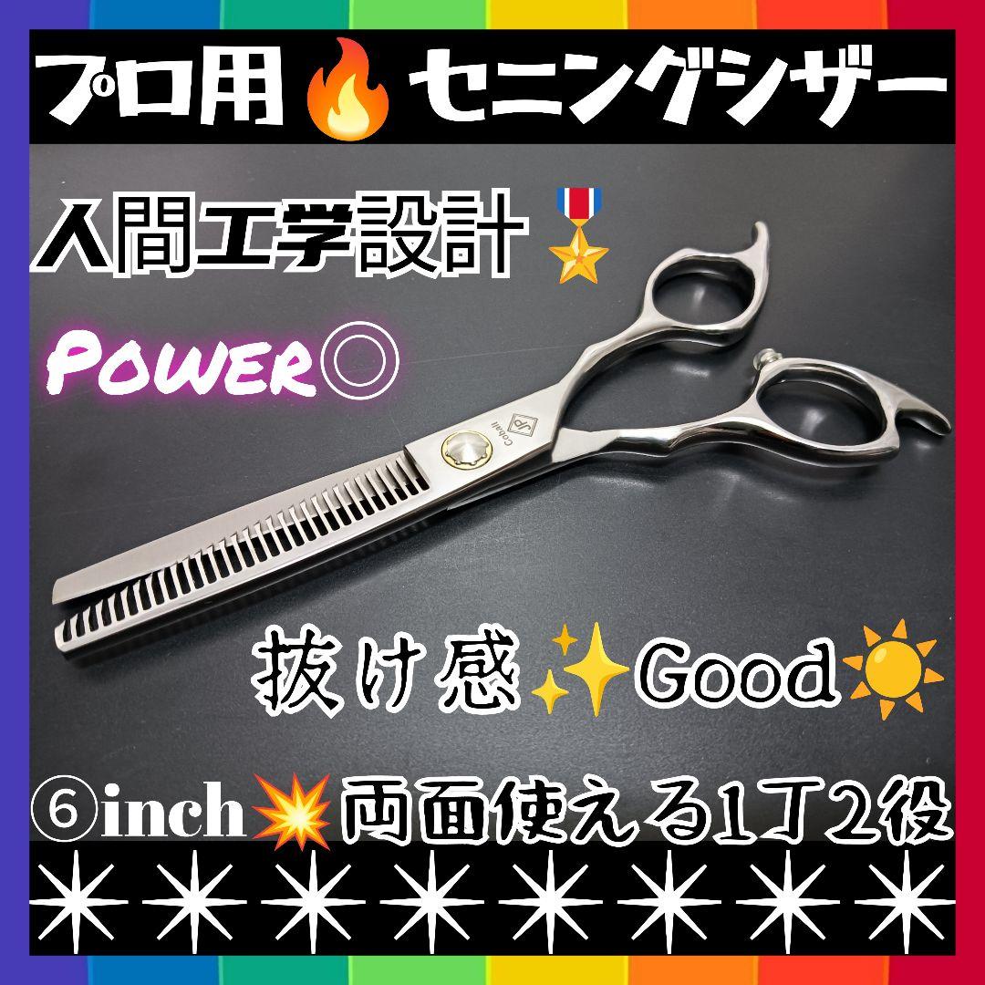 パワー有♪理美容師プロ用セニングシザー両面すきバサミ✂トリマートリミングペット良