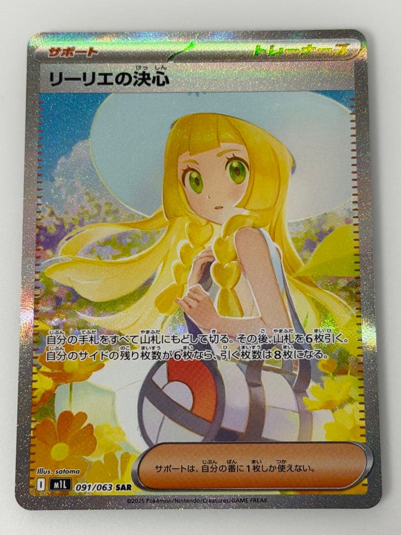 カ*ド様 リーリエの決心 SAR 本日中発送