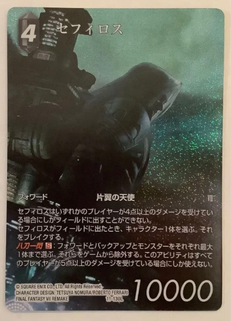 セフィロス　フルアート　FFTCG FFTCG】セフィロス(フルアート)【L】Re-187L/18-116L - C-labo OnlineShop