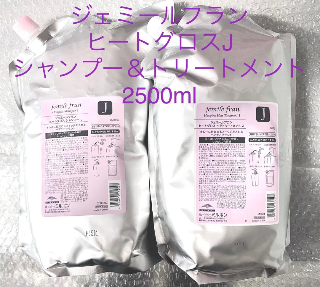 ミルボン ジェミールフラン ヒートグロスJシャンプー&トリートメント2500ml ミルボン ジェミールフラン ヒートグロス シャンプーJ 2500ml(業務用