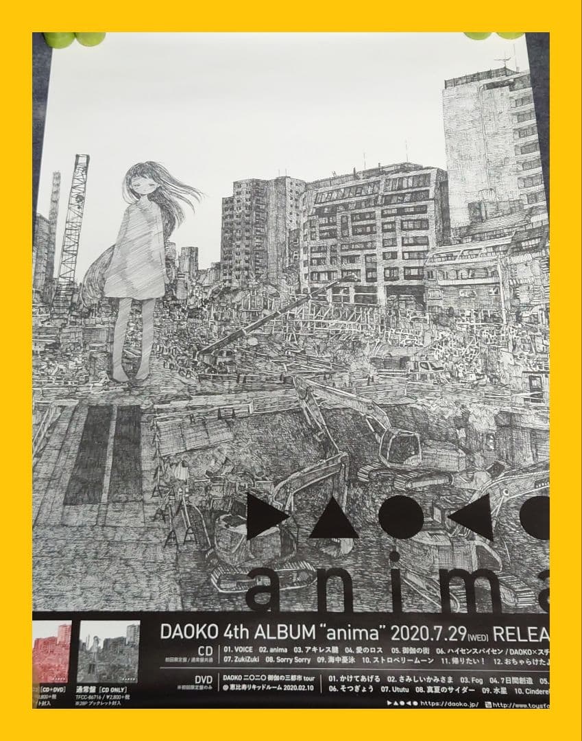 【非売品・激レア】DAOKO「anima」告知 ポスター 米津玄師 販促 非売品・激レア】DAOKO「anima」告知 ポスター 米津玄師 販促 - メルカリ
