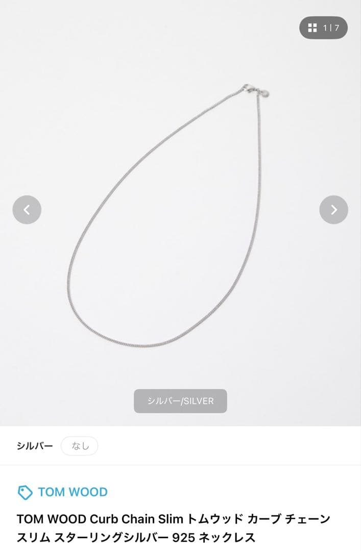 TOM WOOD Curb Chain Slim ネックレス 925 52cm Curb Chain Slim - Tom Wood Project Official Online Store