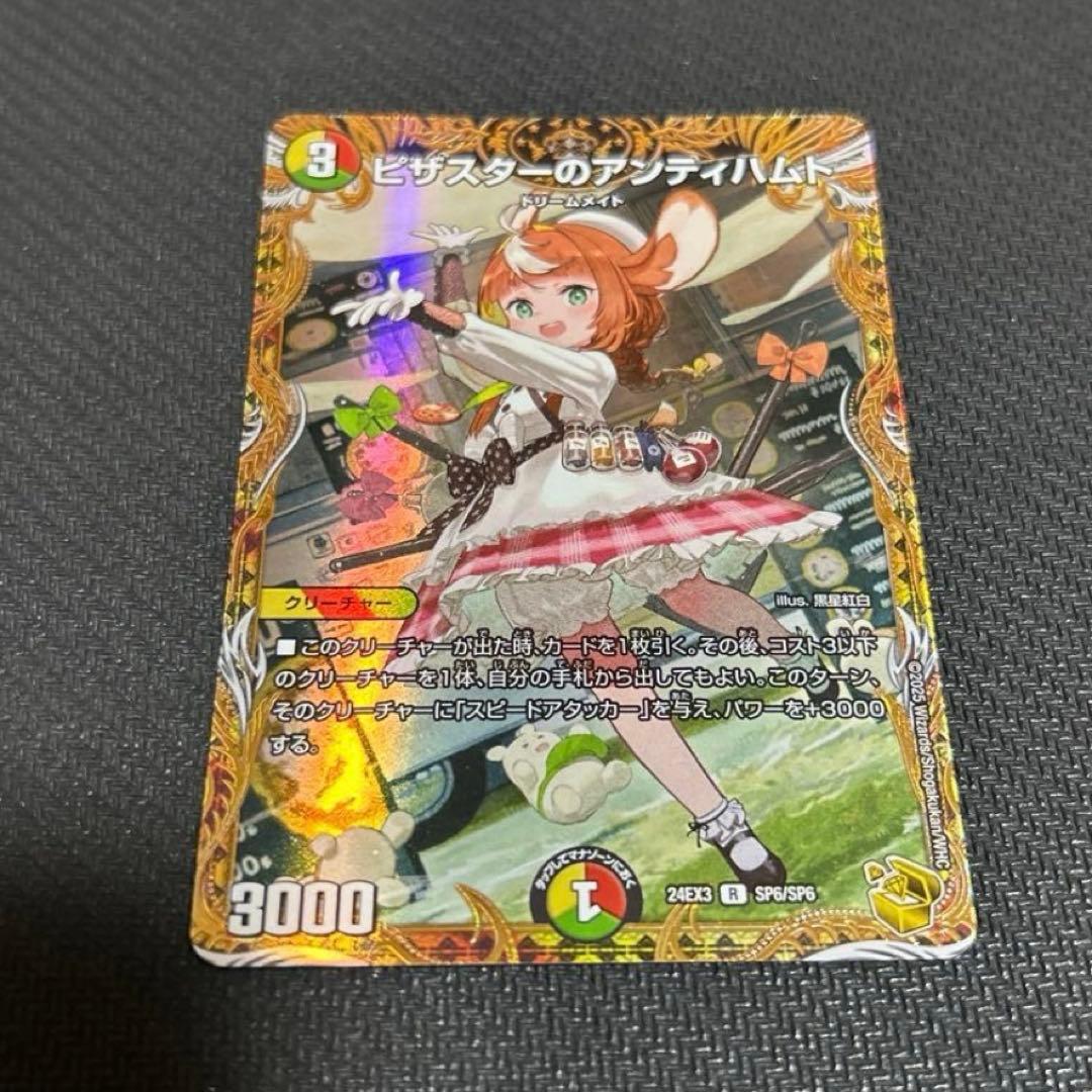 【追跡付き】ピザスターのアンティハムト 金トレジャー