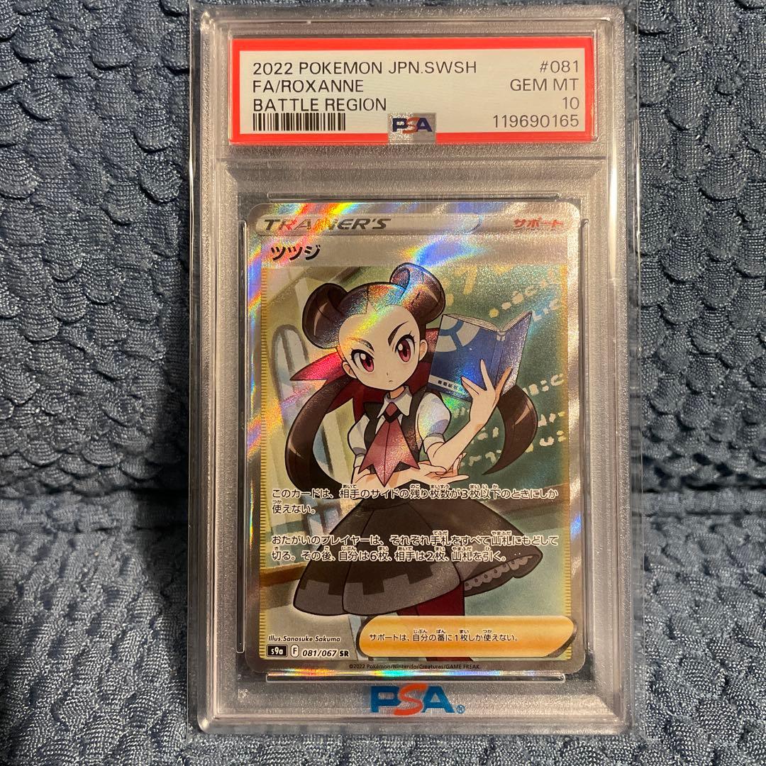 ツツジ SR S9a バトルリージョン 081/067