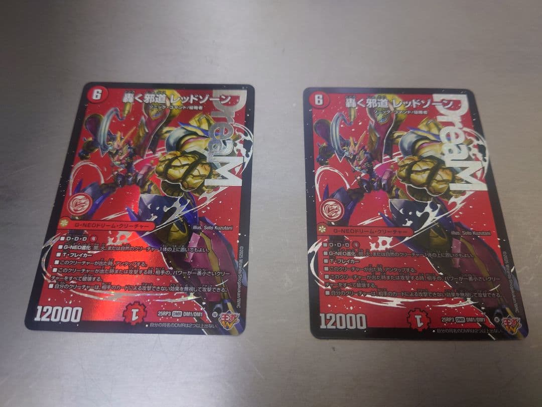 轟く邪道レッドゾーン　2枚セット　デュエルマスターズ 轟く邪道 レッドゾーン》について｜ツバメガエシ