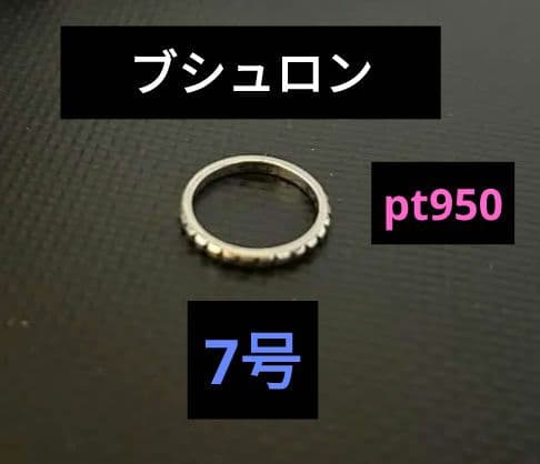 ブシュロン キャトル クルドパリ リング スモール