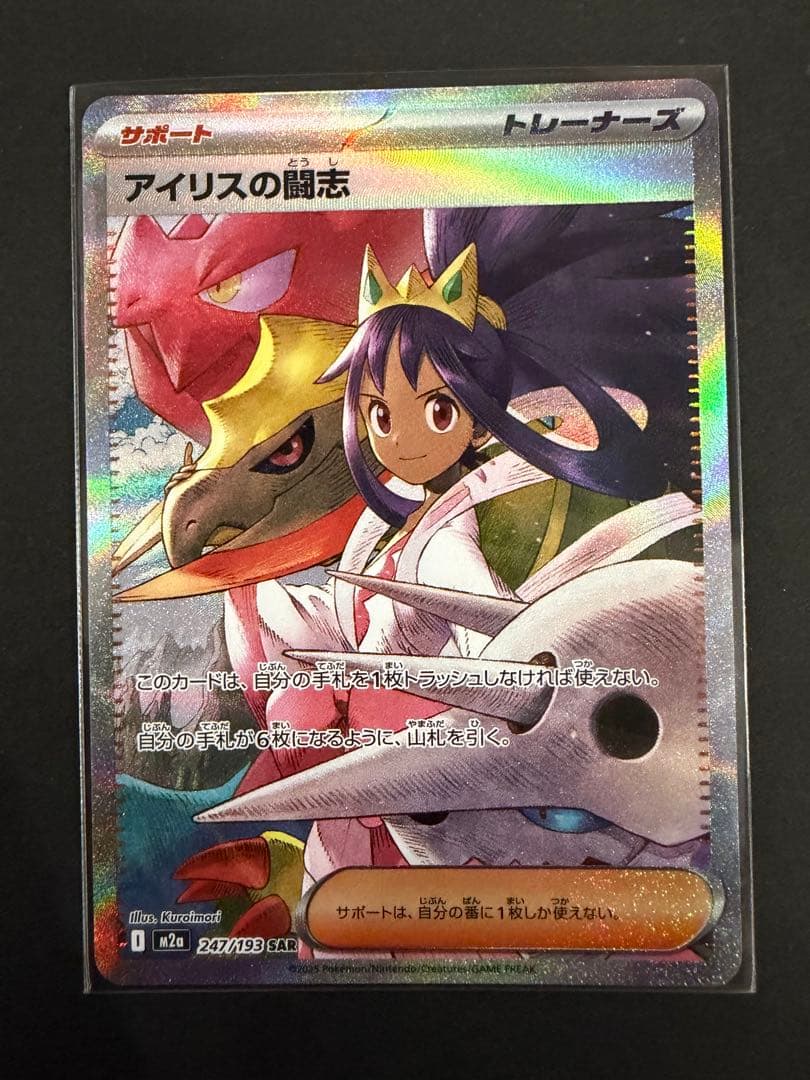 ポケモンカード メガドリームex SAR アイリスの闘志 - メルカリ