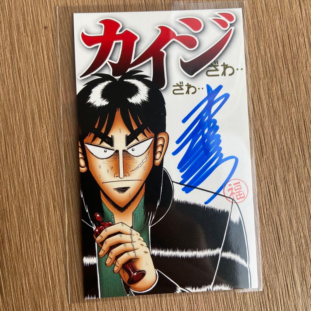 大カイジ展 福本伸行先生直筆サインカード - メルカリ