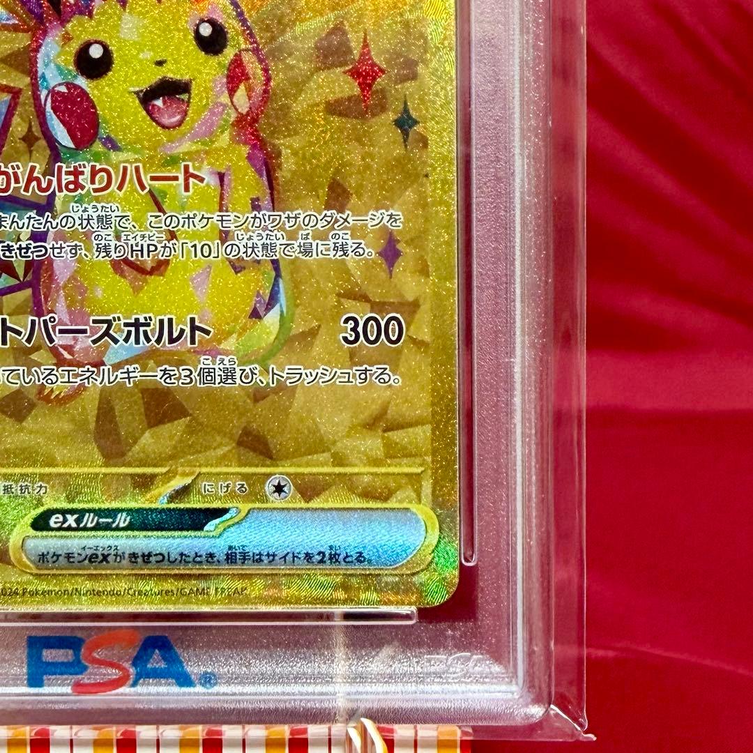 新基準鑑定 PSA10】ピカチュウex UR(拡張パック「超電ブレイカー