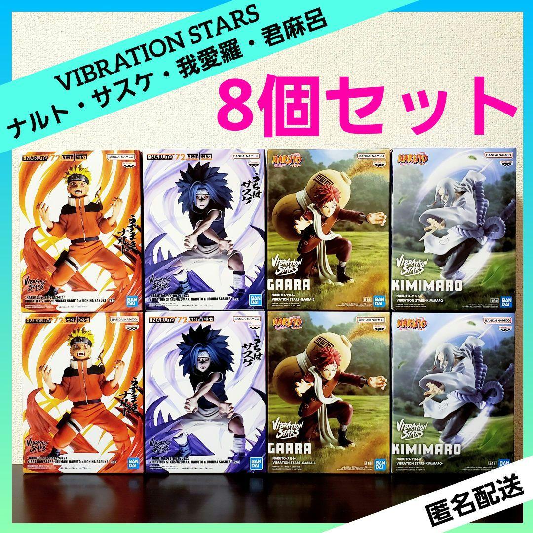 NARUTO VIBRATION STARS ナルト サスケ 我愛羅 君麻呂 - メルカリ