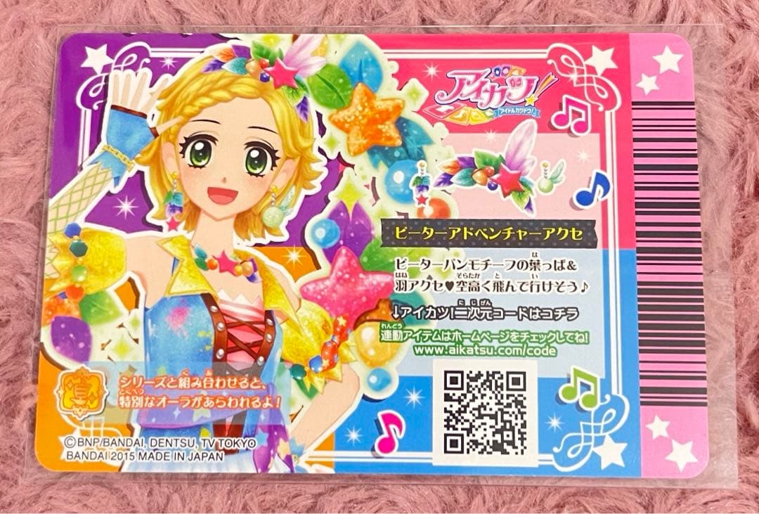 ピーターアドベンチャーコーデ 新条ひなき 初期アイカツ プレミアム