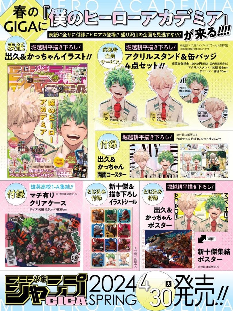 少年ジャンプGIGA ヒロアカ 両面コースター クリアケース 緑谷出久 爆