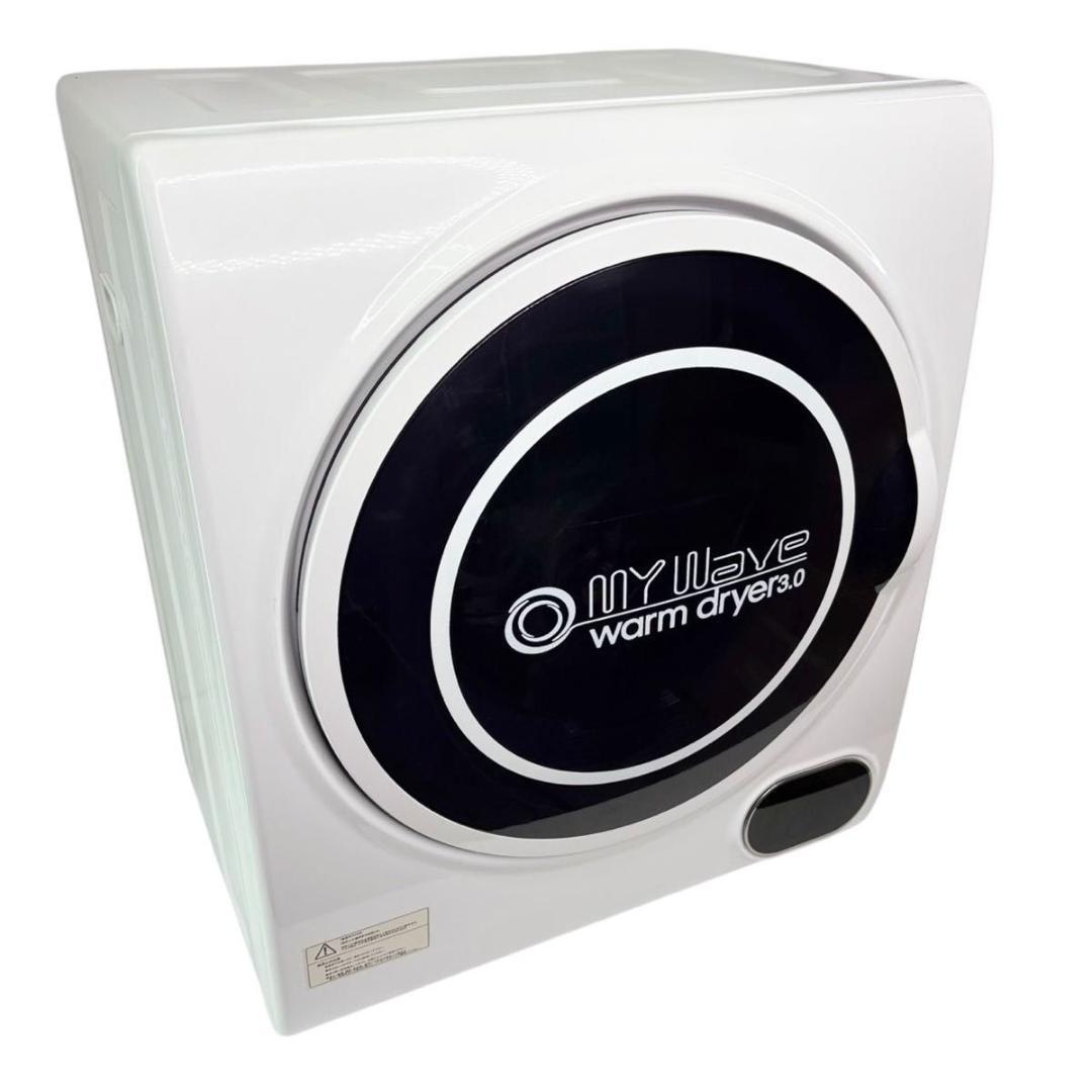 【美品】My wave warm dryer3.0 小型衣類乾燥機 22年製