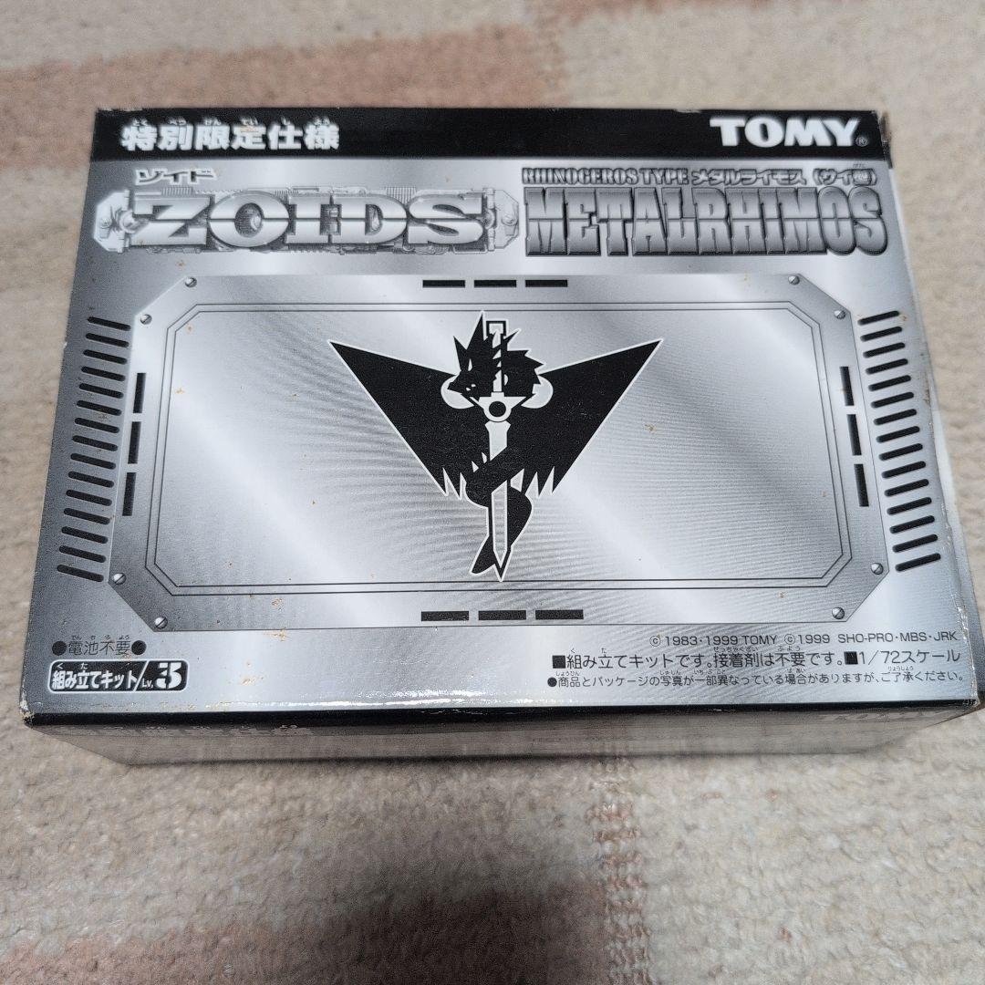 特別限定仕様ゾイド【メタルライモス（LRHIMOS）】未組立