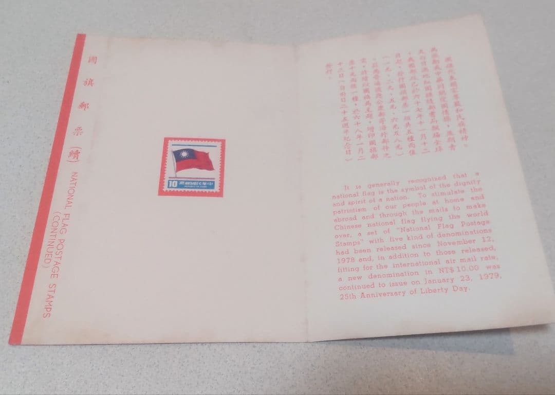 台湾 記念切手冊子10冊/Taiwan Stamps 10pcs - メルカリ