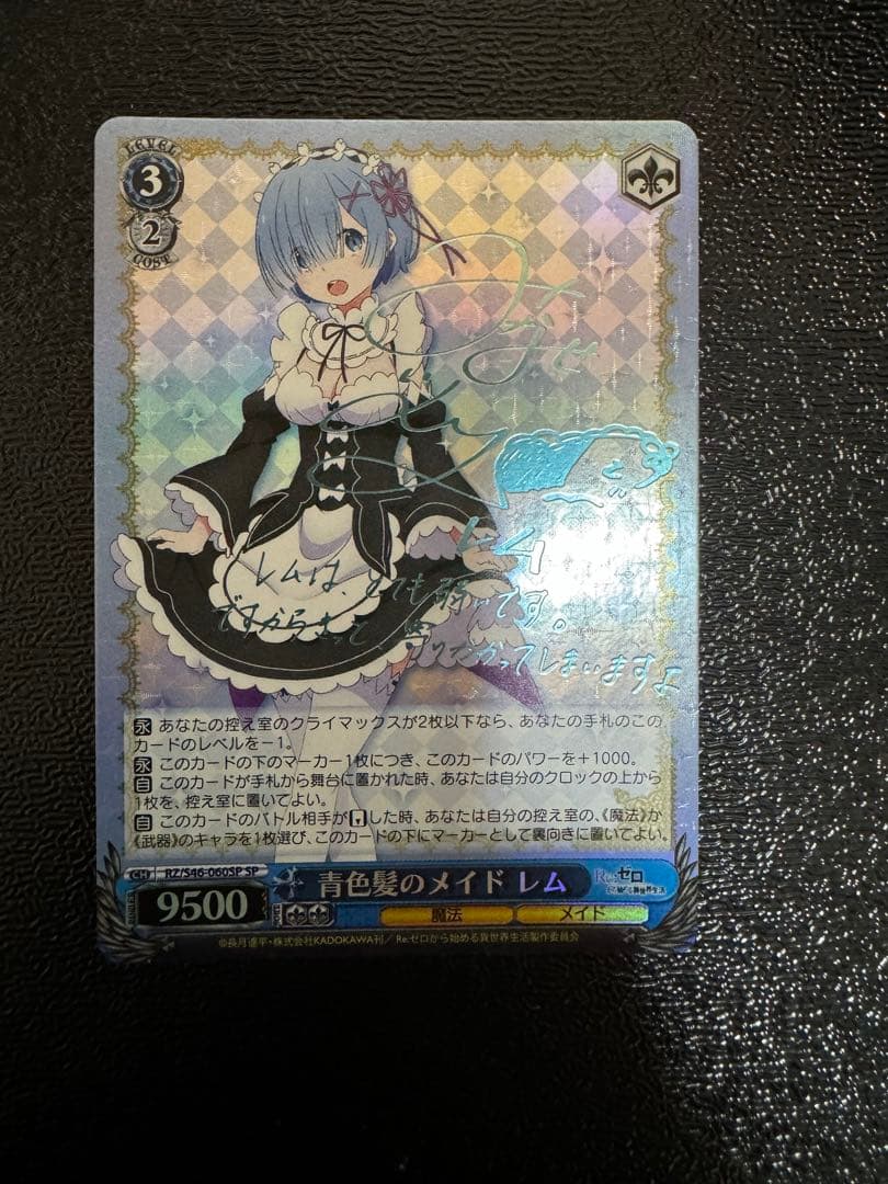 ヴァイス　リゼロ　青色髪のメイド　レム　SP