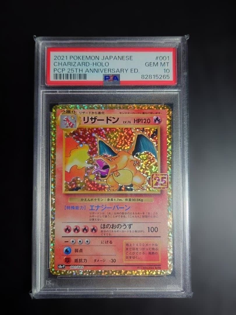 リザードン 25th 【PSA10】 PSA10鑑定済〕リザードン(25th)【P】{001/025}