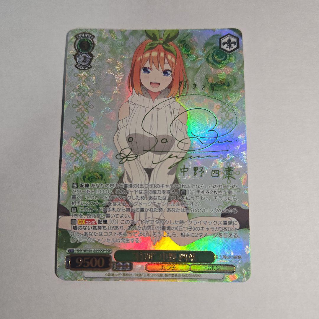 ヴァイスシュヴァルツ　五等分の花嫁　特別 中野 四葉　SSP