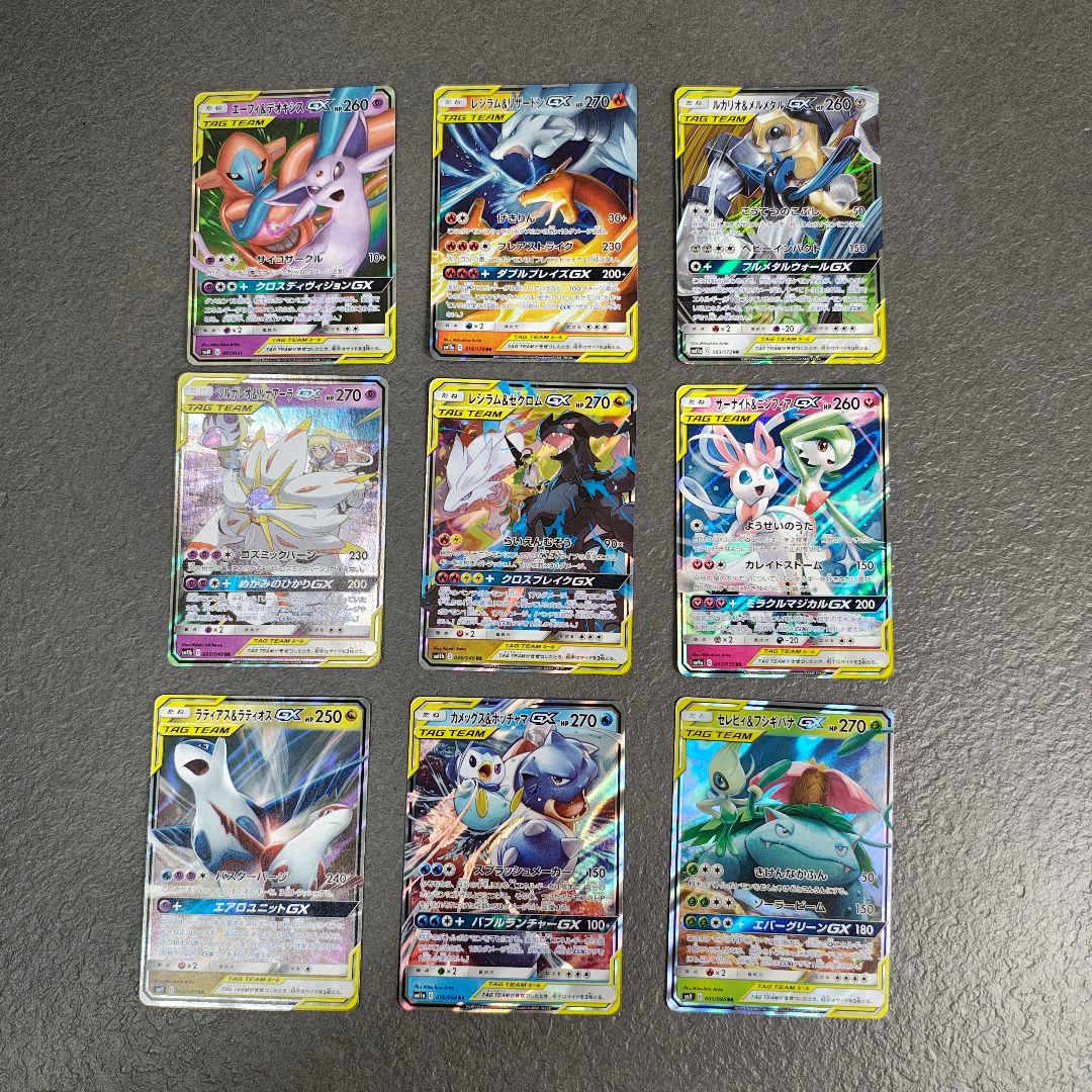 ポケモンカード TAG TEAM GXセット 9枚　rr