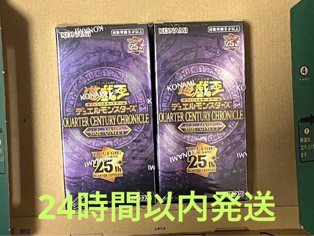 遊戯王25thQUARTER CENTURY CHRONICLE 2BOX