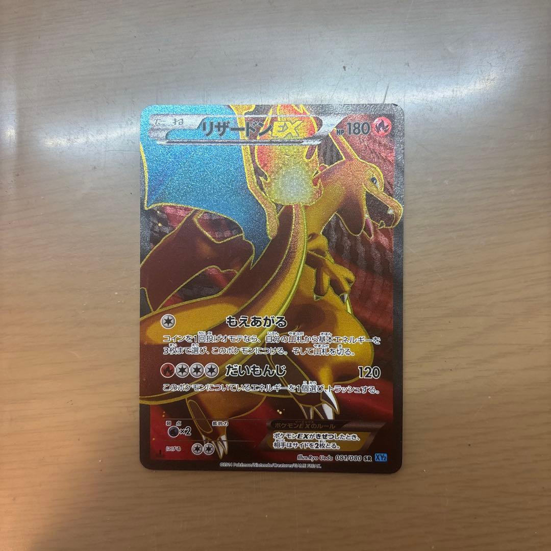 リザードンEX SR XY2 ワイルドブレイズ 081/080