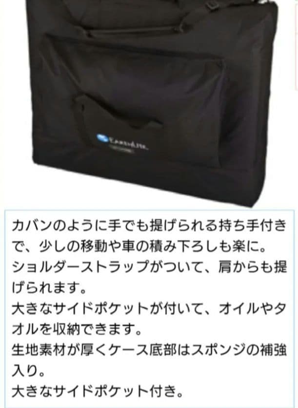 新品　未使用　アースライト社　エステベッド　キャリーバッグ　ブラック