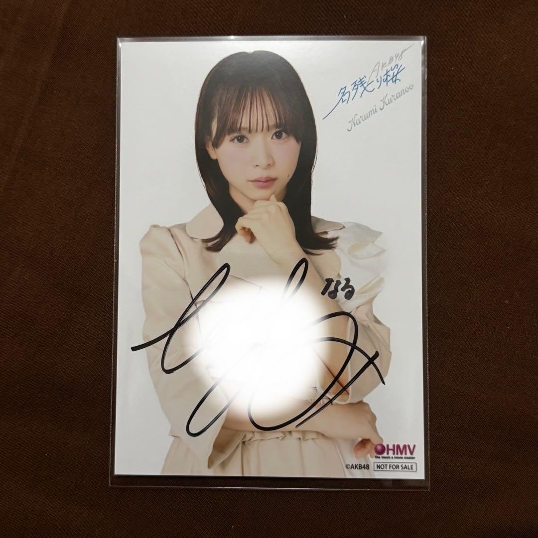 AKB48 倉野尾成美 生写真 ブロマイド HMV サイン 直筆 名残り桜 - メルカリ