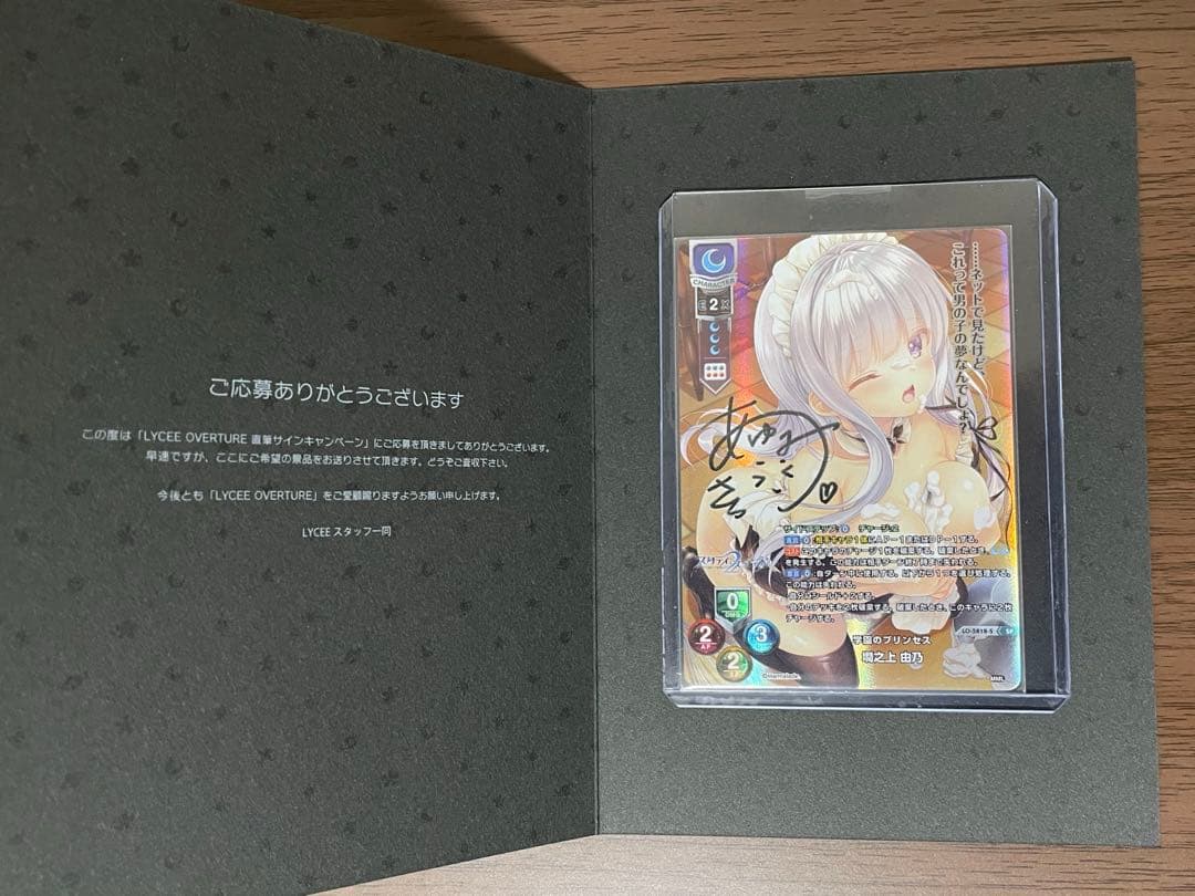 Lycee ま〜まれぇど SP 墹之上 由乃 (歩サラ様 直筆サイン入りカード) Lycee ま〜まれぇど SP 墹之上 由乃 (歩サラ様 直筆サイン入りカード
