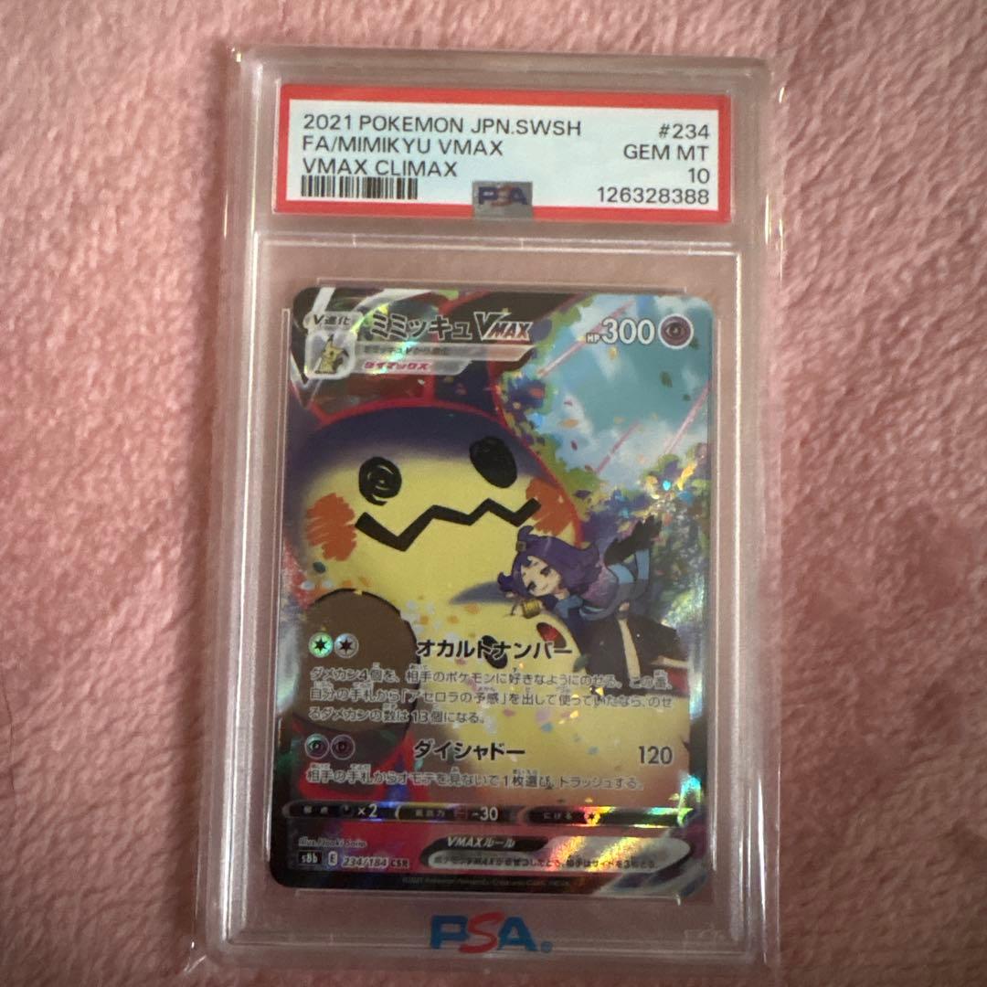 ミミッキュVMAX CSR S8b VMAXクライマックス 234/184