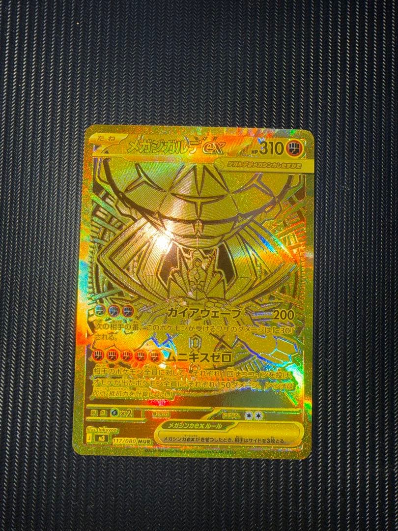 即日発送！　値下げ可　メガメガジガルデEX ゴールドレアカード