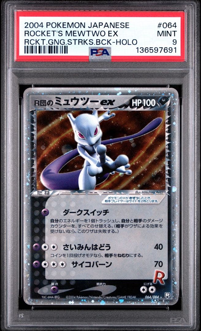PSA9 R団のミュウツーex 2004 064/084 ポケモンカード PSA9 R団のミュウツーex 2004 064/084 ポケモンカード - メルカリ